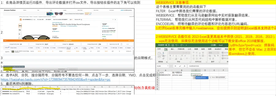 亚马逊运动腰包评论数据分析表-550行-5个子表