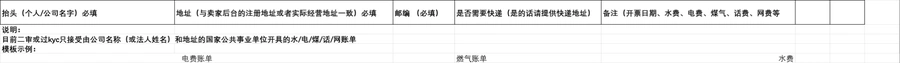 跨境电商二审账单模板大全(水电煤话网全涵盖)-文章封面图