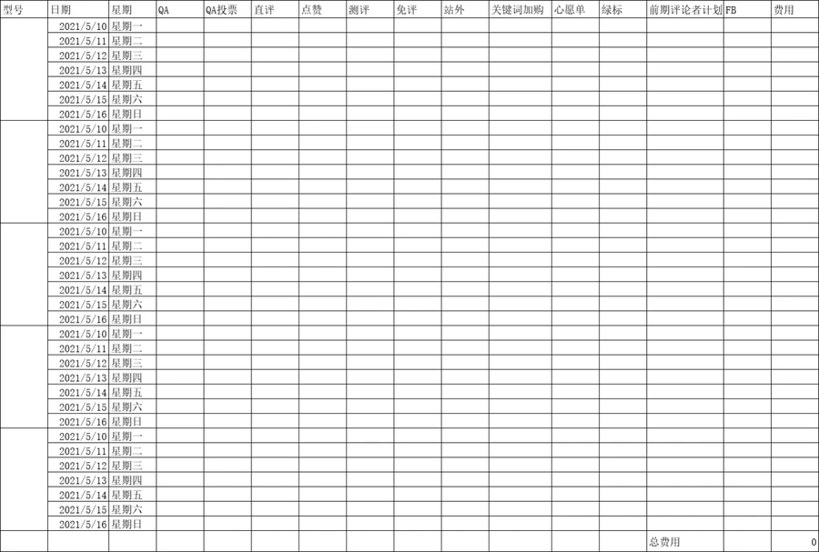 亚马逊周运营操作表-59行-2个子表