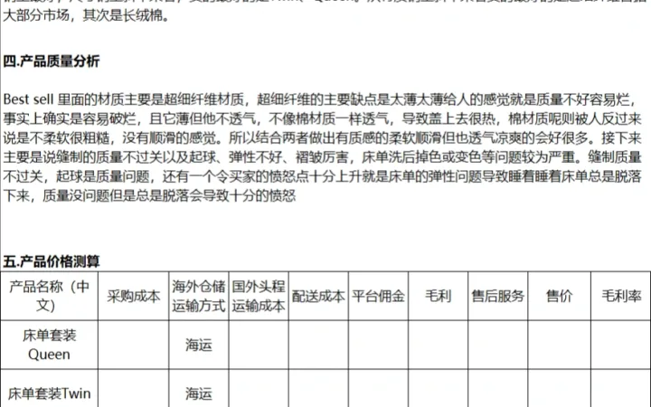 亚马逊大卖专业选品分析框架表-5620行-12个子表
