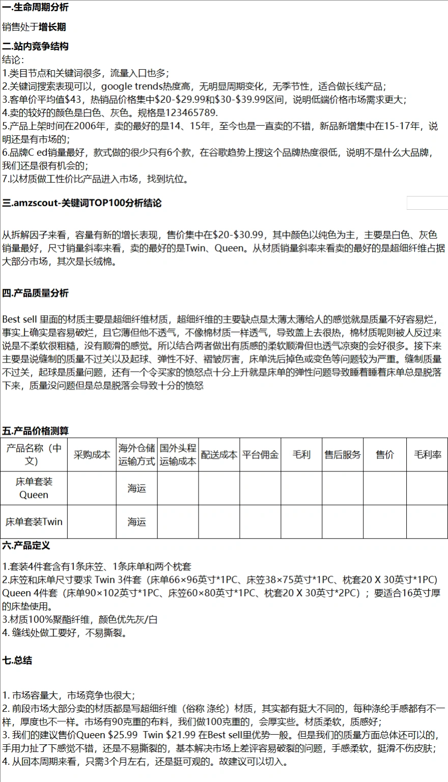 亚马逊大卖专业选品分析框架表-5620行-12个子表