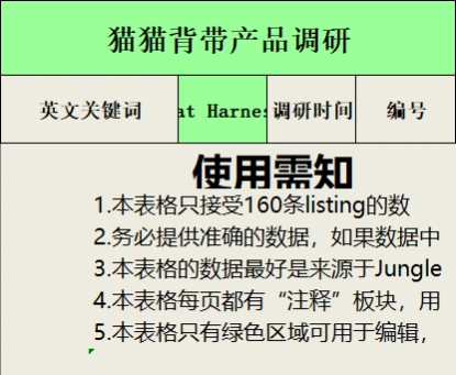 亚马逊大麦产品调研表格-723行-8个子表