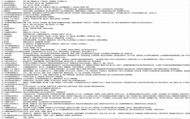亚马逊广州深圳求职避雷指南-1019行-5个子表