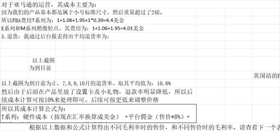 亚马逊FBA成本核算及定价策略表格-47行-3个子表