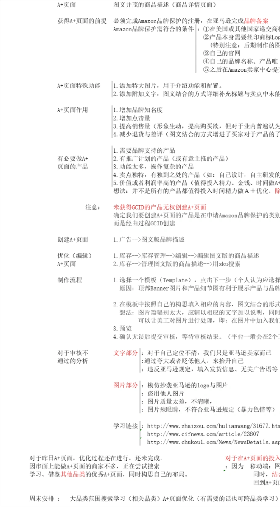 亚马逊A+页面设计与子账户管理操作指南-74行-3个子表