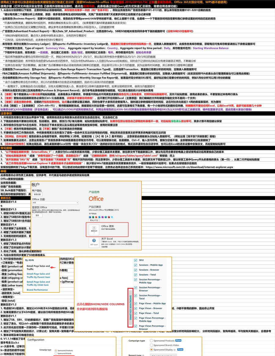 亚马逊账户全面诊断模板V1.6.3-163行-17个子表