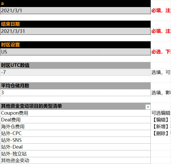 亚马逊账户全面诊断模板V1.6.3-文章简介图