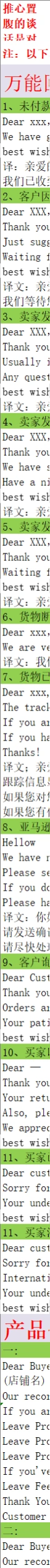 亚马逊运营常用邮件模板汇总-文章封面图