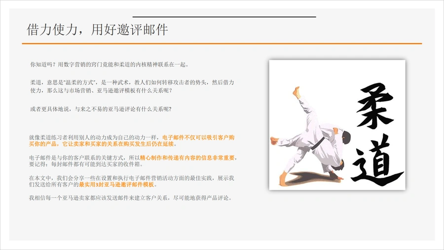 3种超实用的亚马逊邀评邮件模板-文章简介图