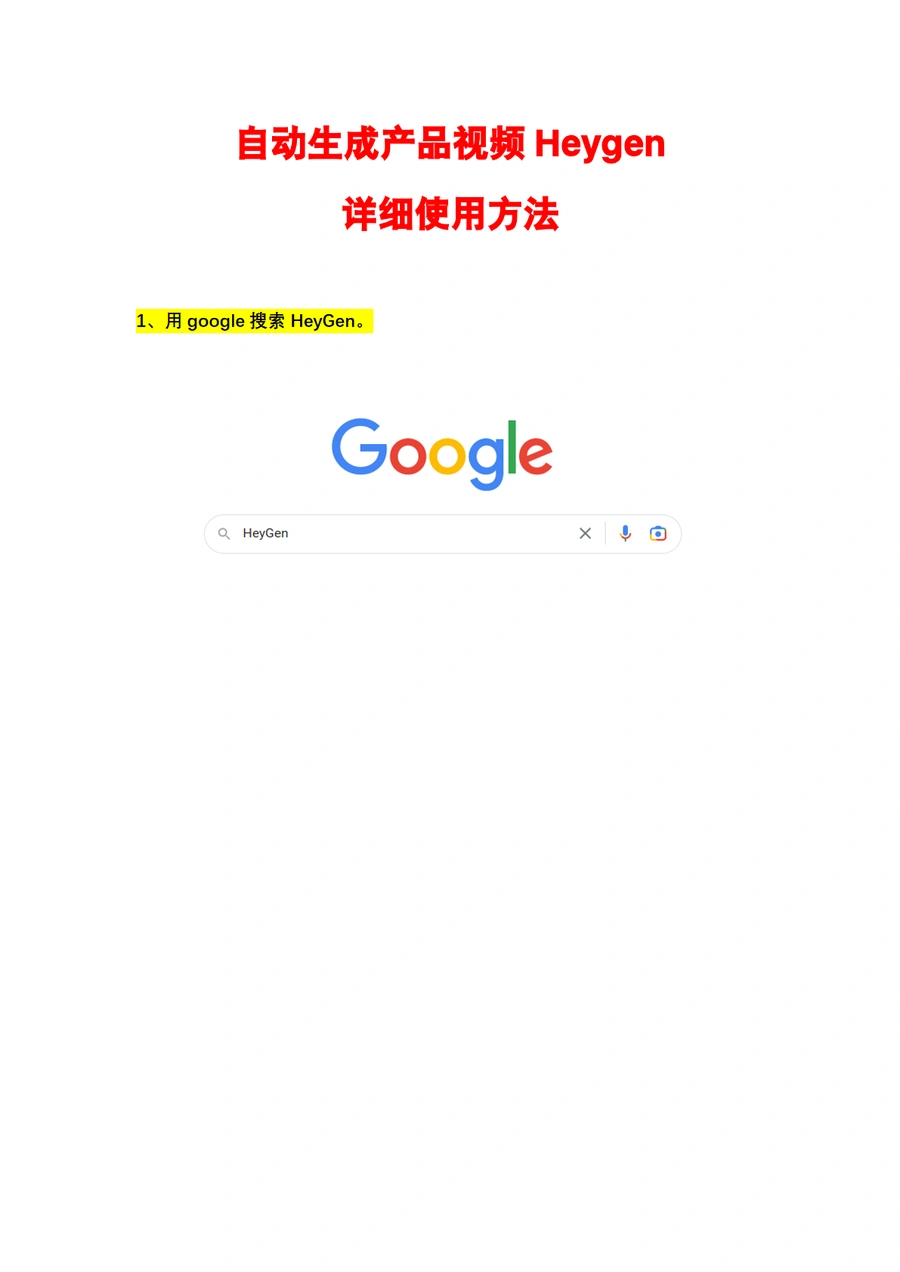 AI一键生成产品视频详细教程-8页