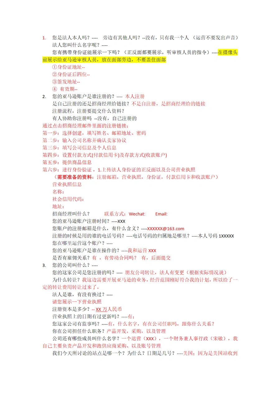 亚马逊供应链身份验证审核问答指南-4页