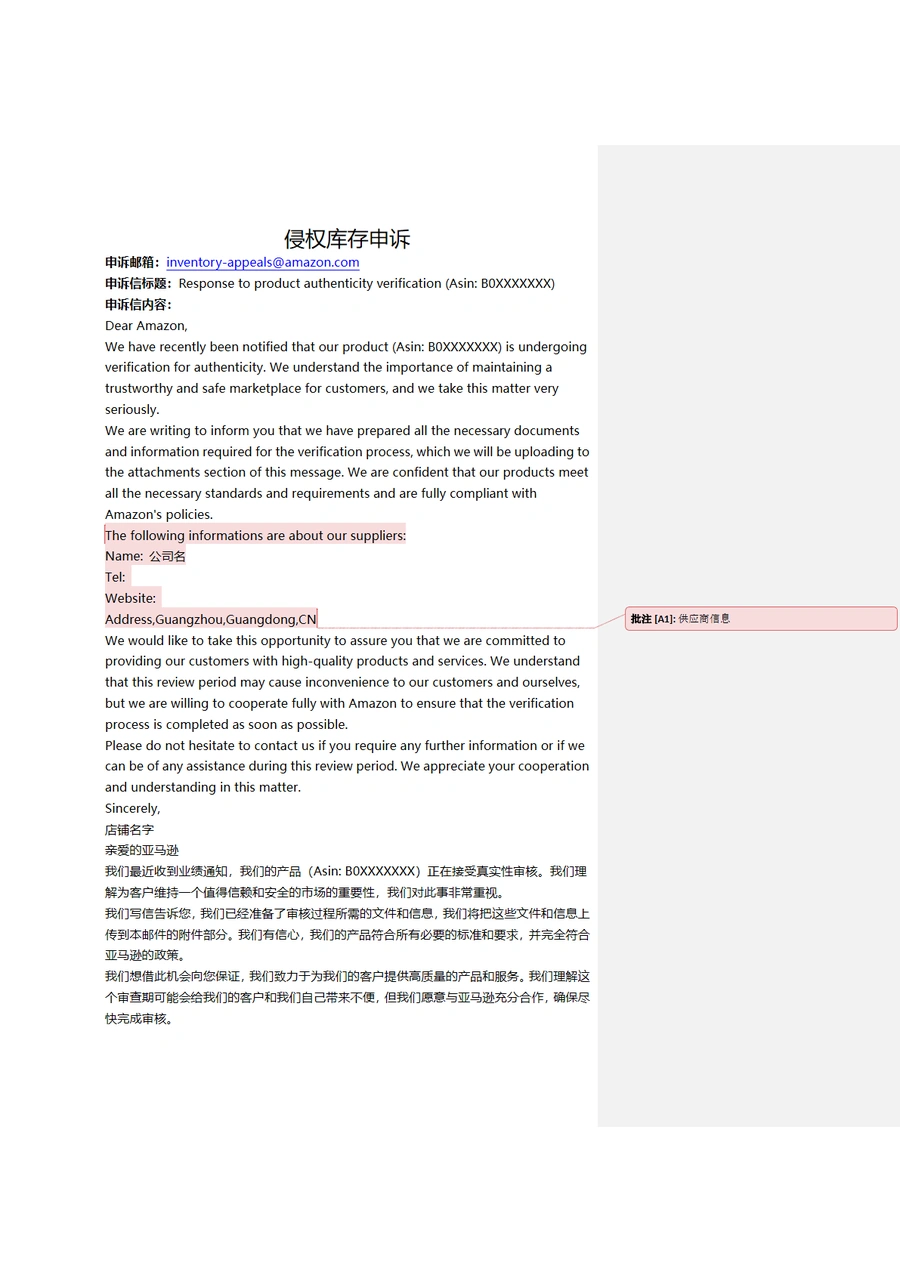 亚马逊侵权库存申诉指南-2页
