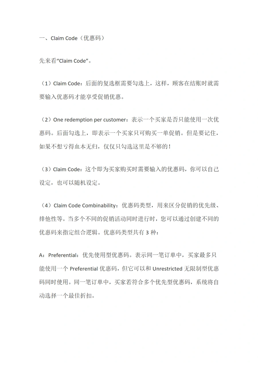 亚马逊促销设置与优惠码使用全攻略-8页
