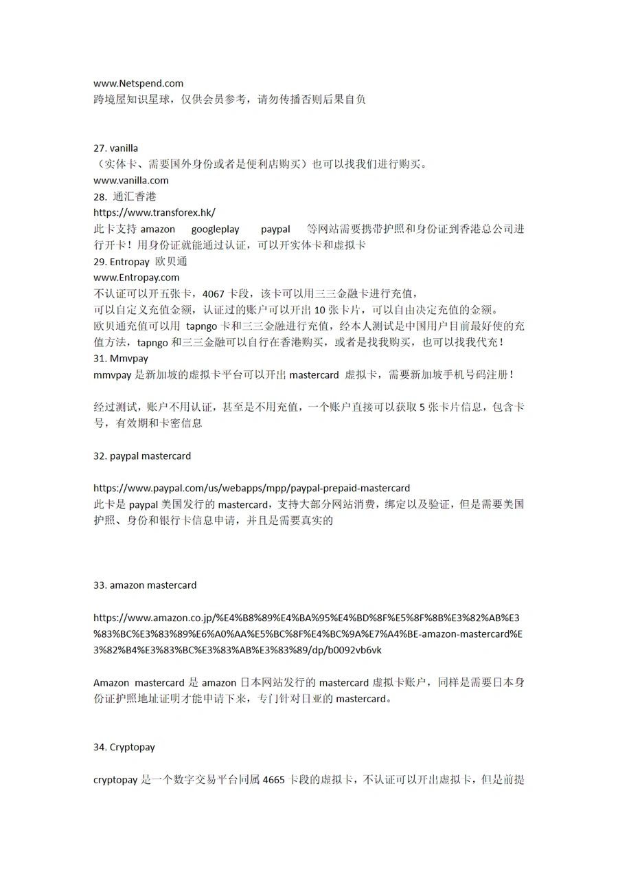 跨境电商虚拟信用卡渠道大全-文章场景图
