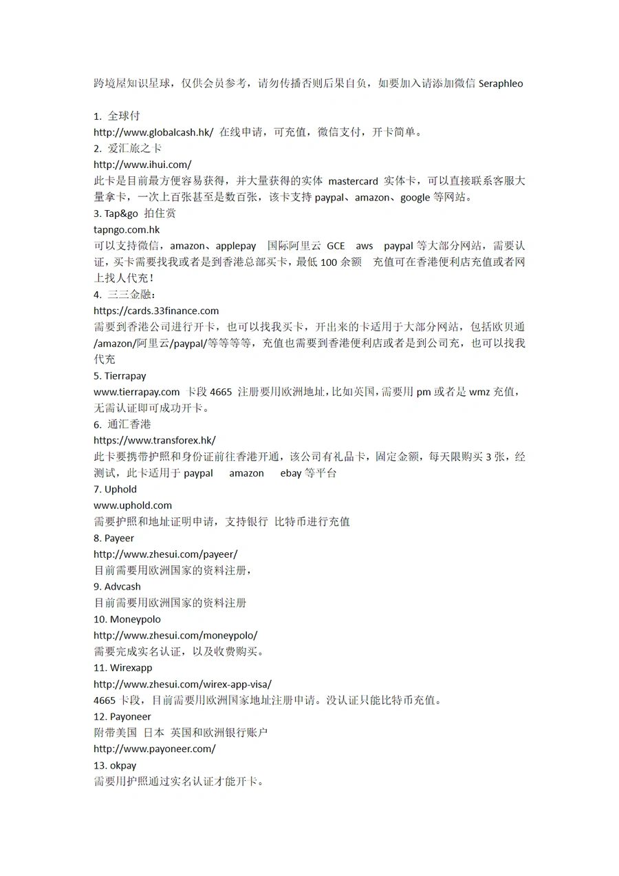 跨境电商虚拟信用卡渠道大全-5页