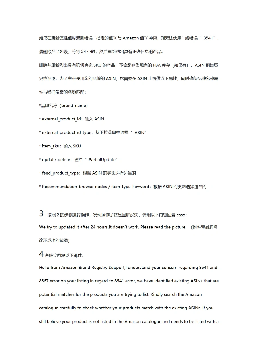 亚马逊品牌名修改10天成功实战指南-文章简介图