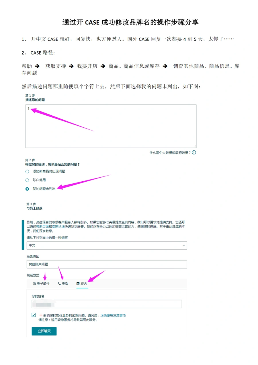 亚马逊品牌名修改操作指南-2页