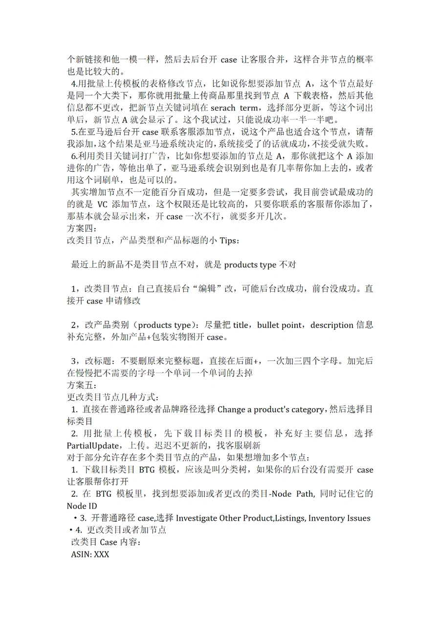 亚马逊类目节点修改与增加方法实战指南-文章简介图