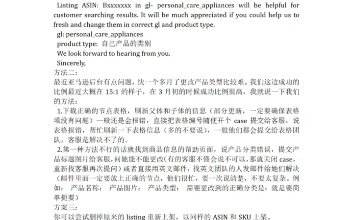 亚马逊类目节点修改与增加方法实战指南-3页