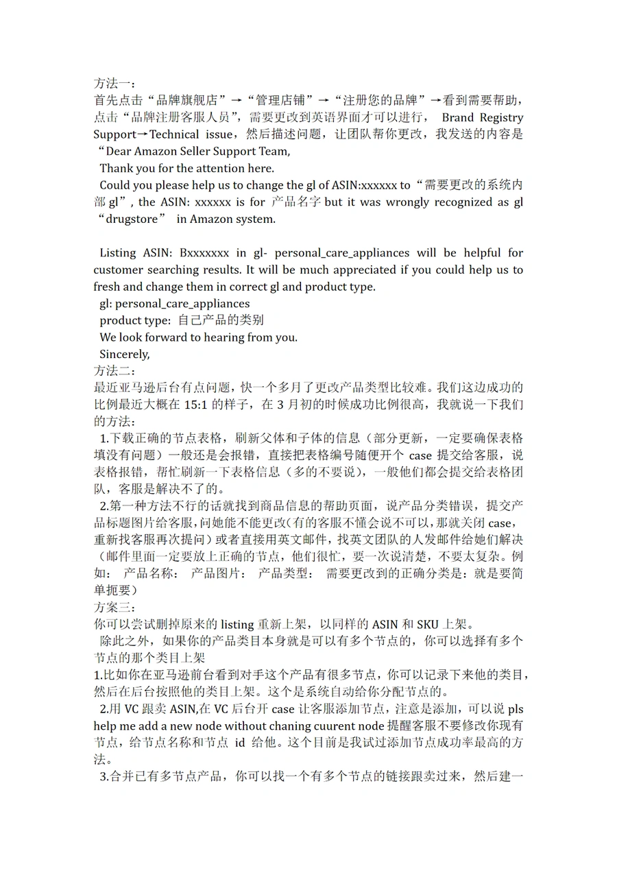 亚马逊类目节点修改与增加方法实战指南-3页