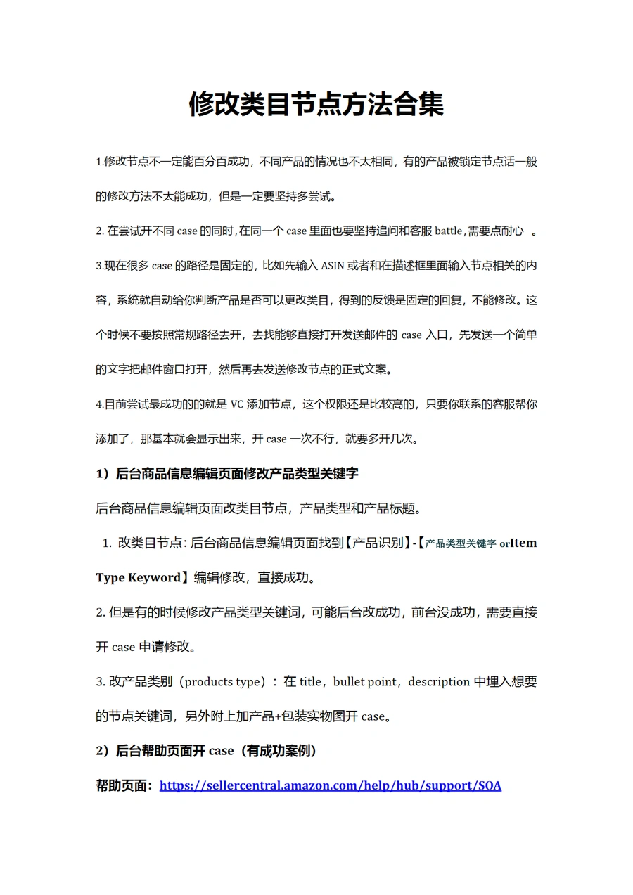 亚马逊修改类目节点方法合集-6页