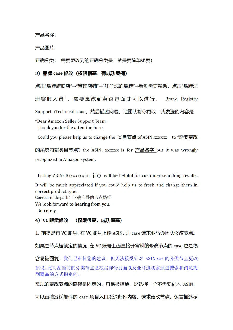 亚马逊修改类目节点方法合集-文章场景图