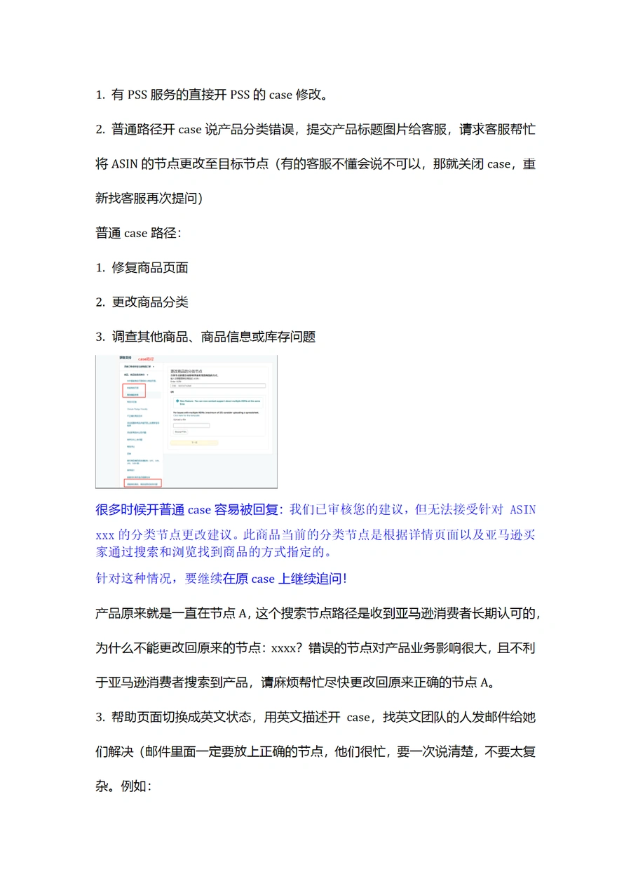 亚马逊修改类目节点方法合集-文章简介图