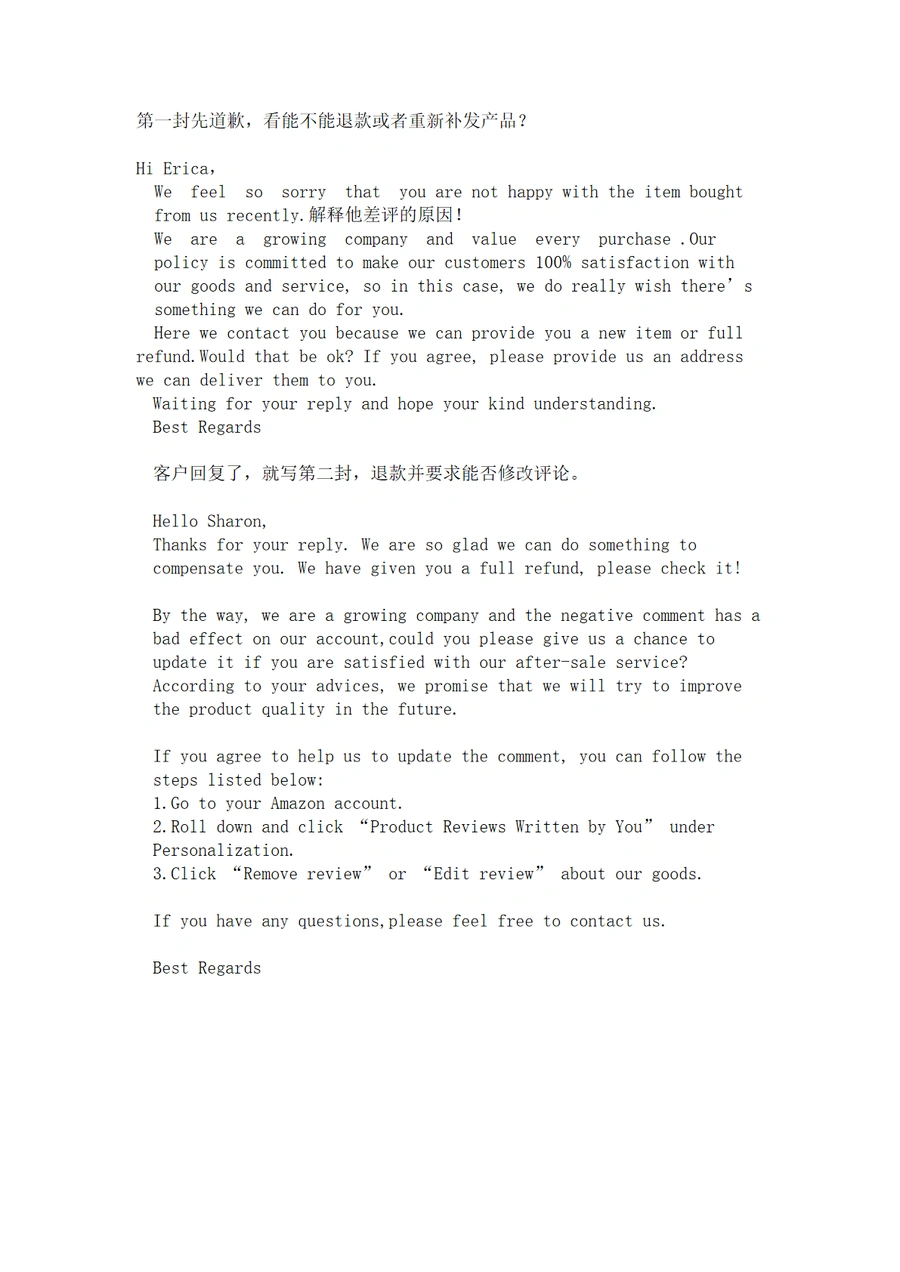 亚马逊差评处理与修改指南-2页
