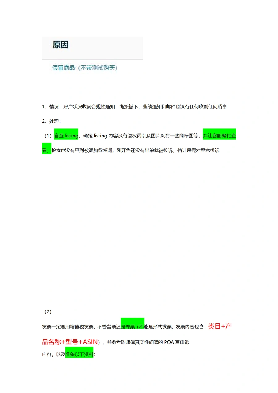 亚马逊假冒商品投诉申诉成功案例解析-2页