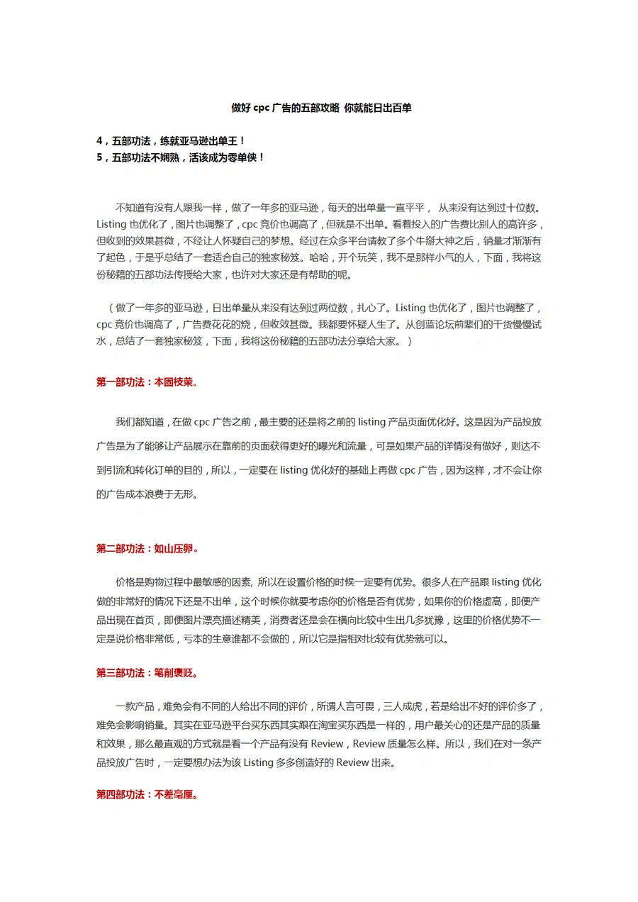 做好CPC广告的五部攻略 你就能日出百单-2页
