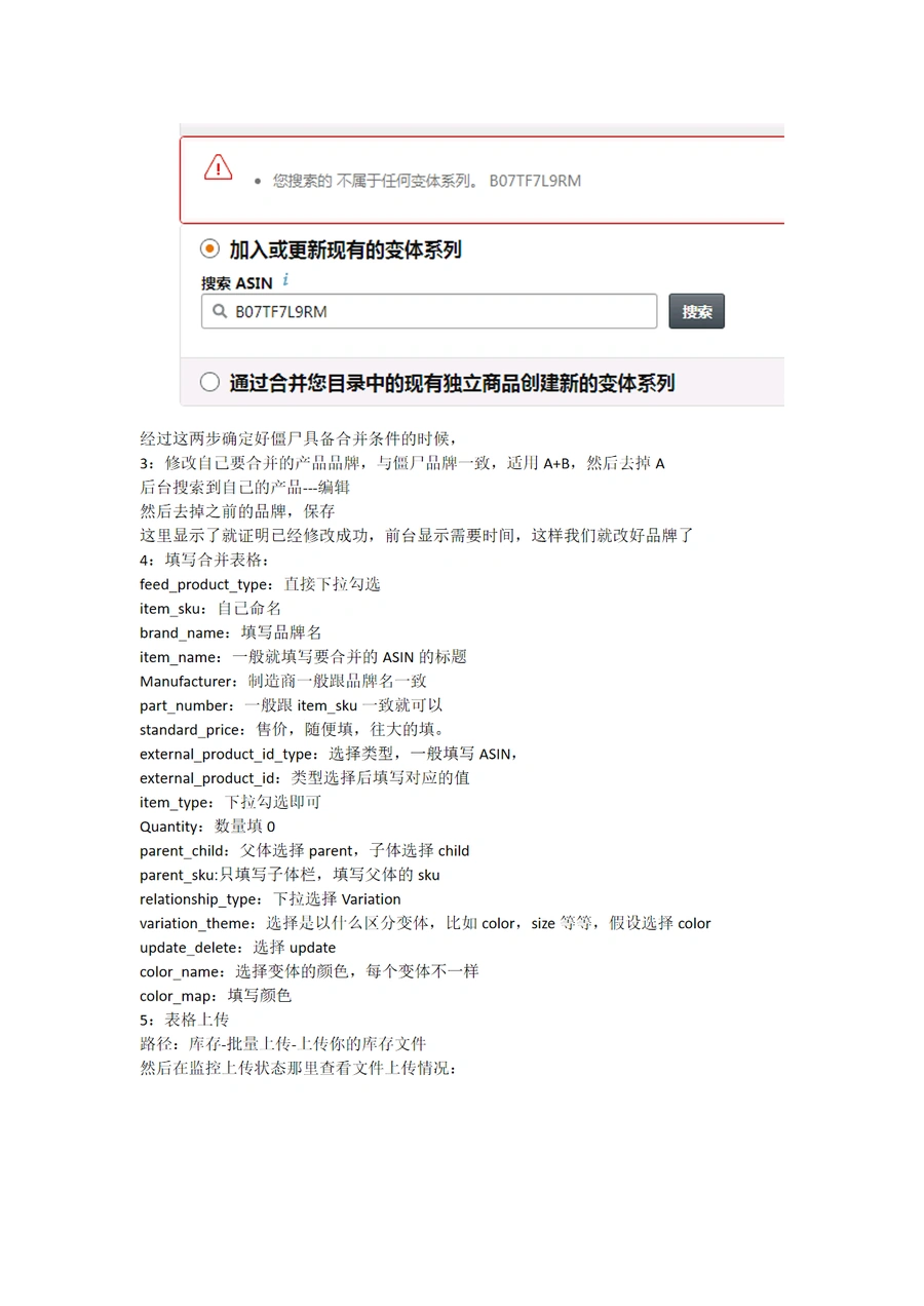亚马逊僵尸Listing合并实战教程-文章场景图