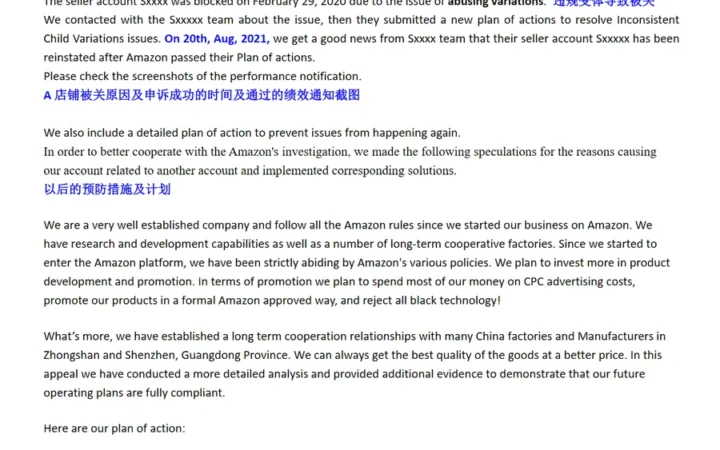 亚马逊账户关联申诉成功案例与预防措施-2页