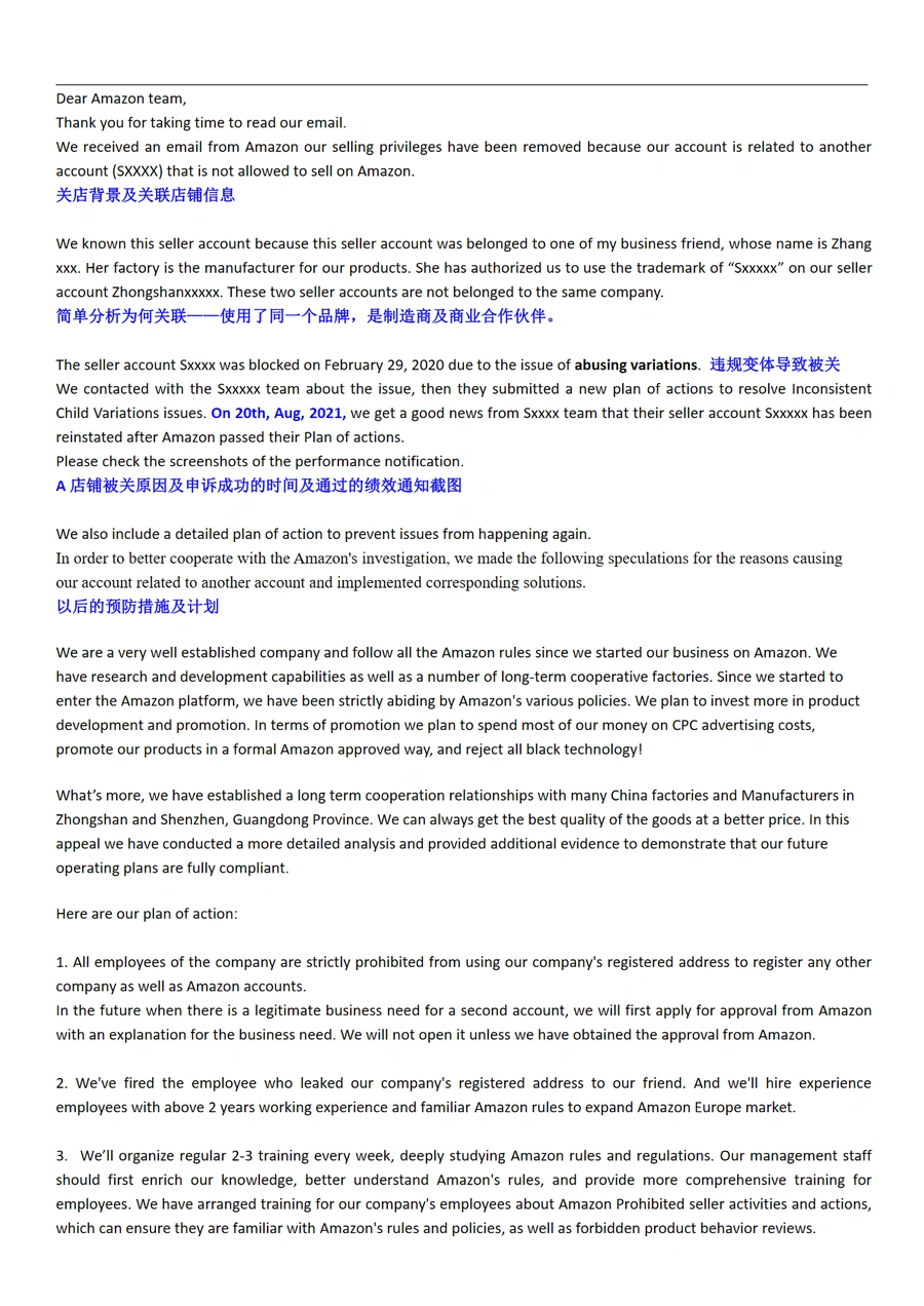亚马逊账户关联申诉成功案例与预防措施-2页