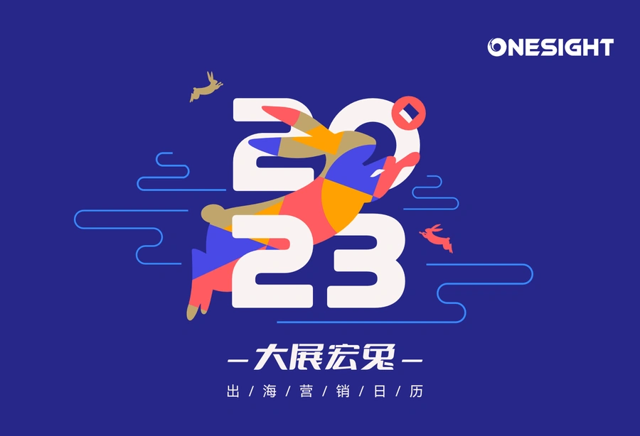 2023全球跨境电商营销日历-26页