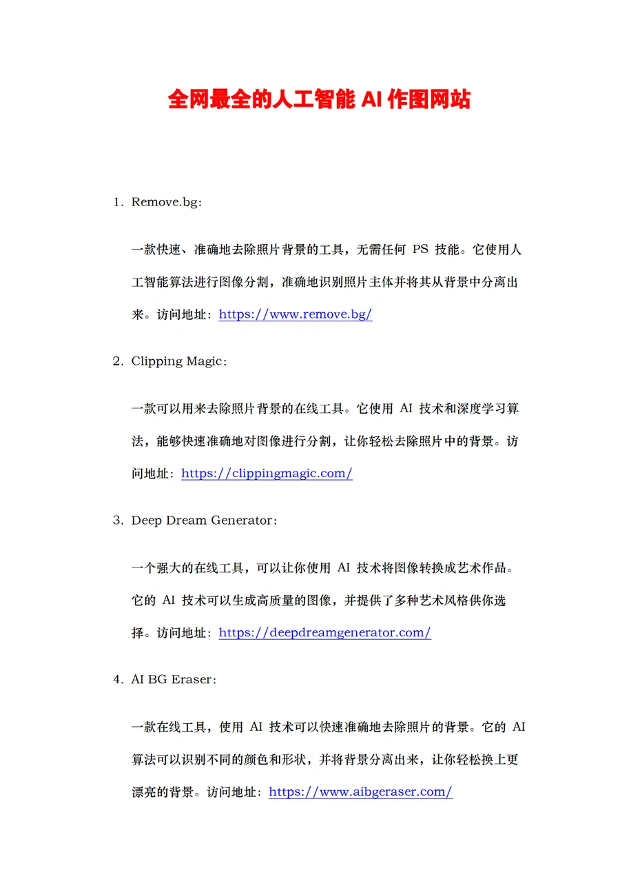 跨境电商AI作图工具大全-6页