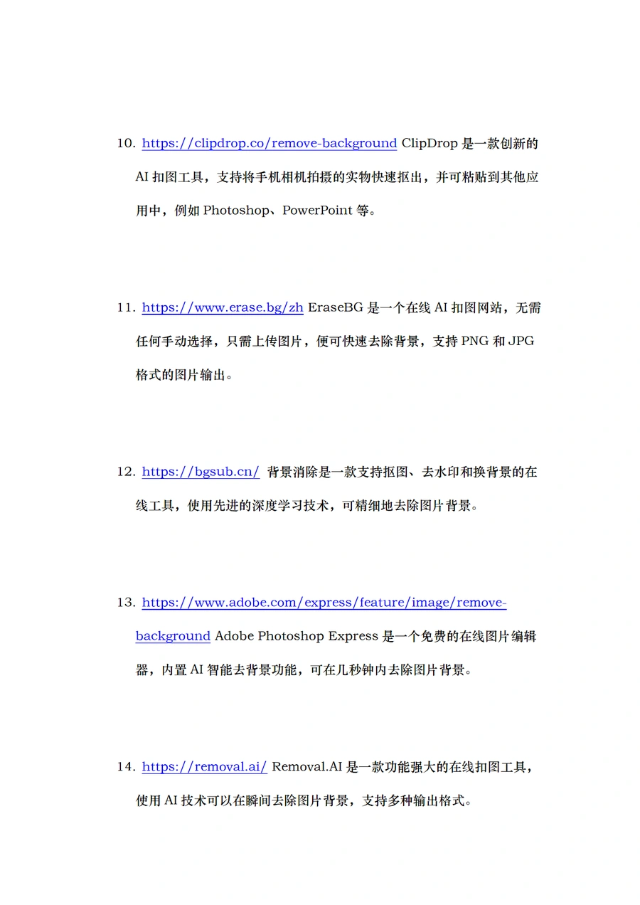 跨境电商AI作图工具大全-文章场景图