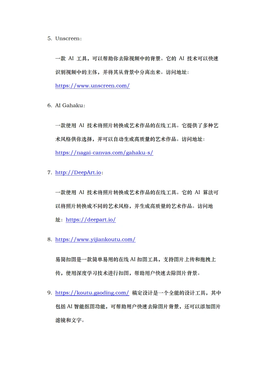 跨境电商AI作图工具大全-文章简介图