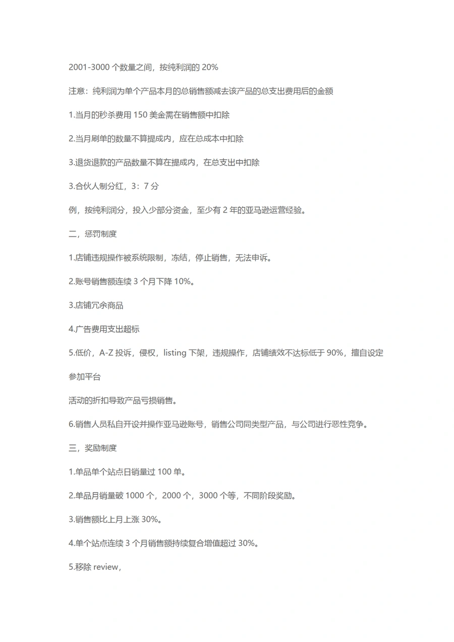 跨境电商运营团队架构与绩效管理指南-文章场景图