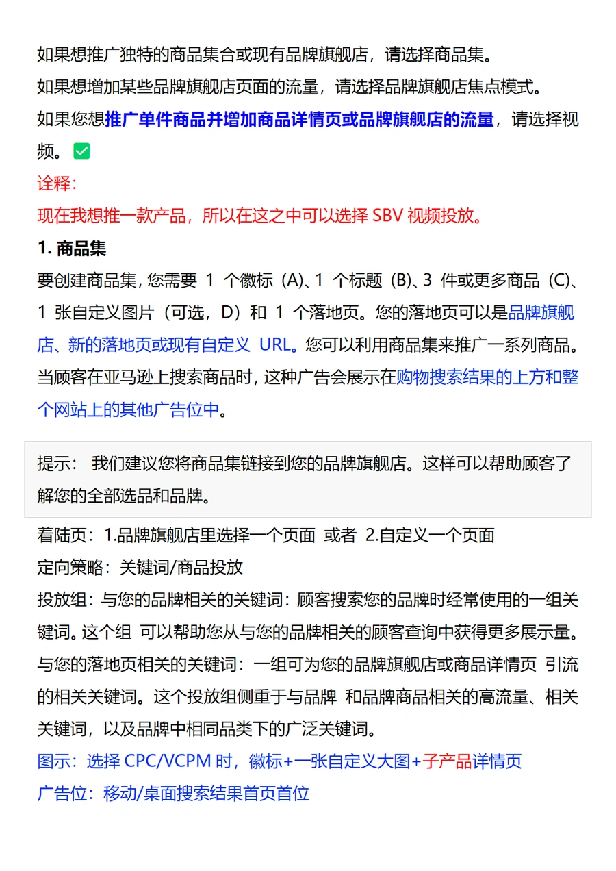 亚马逊SB广告(品牌推广)全方位指南-文章简介图