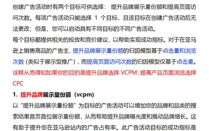 亚马逊SB广告（品牌推广）全方位指南-9页