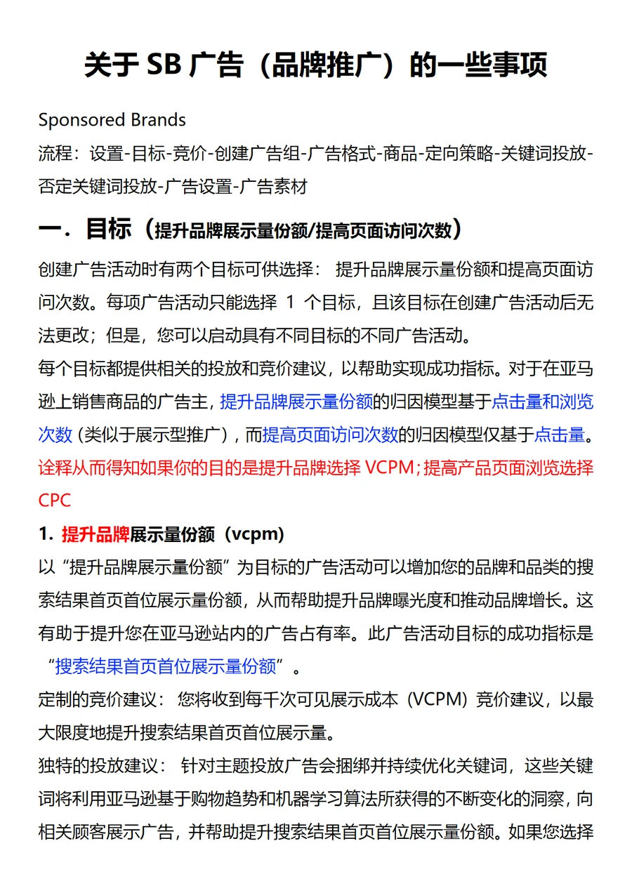 亚马逊SB广告（品牌推广）全方位指南-9页