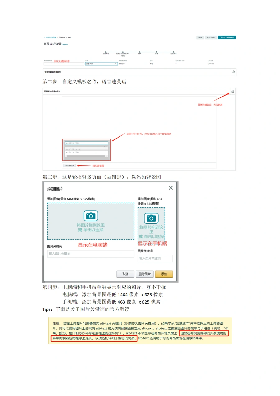 亚马逊品牌故事创建指南-文章简介图