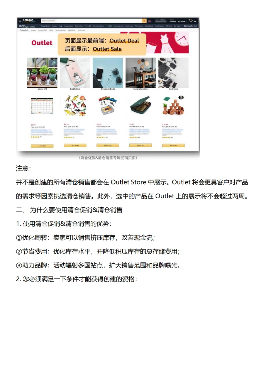 亚马逊清仓促销与清仓销售操作指南-文章简介图