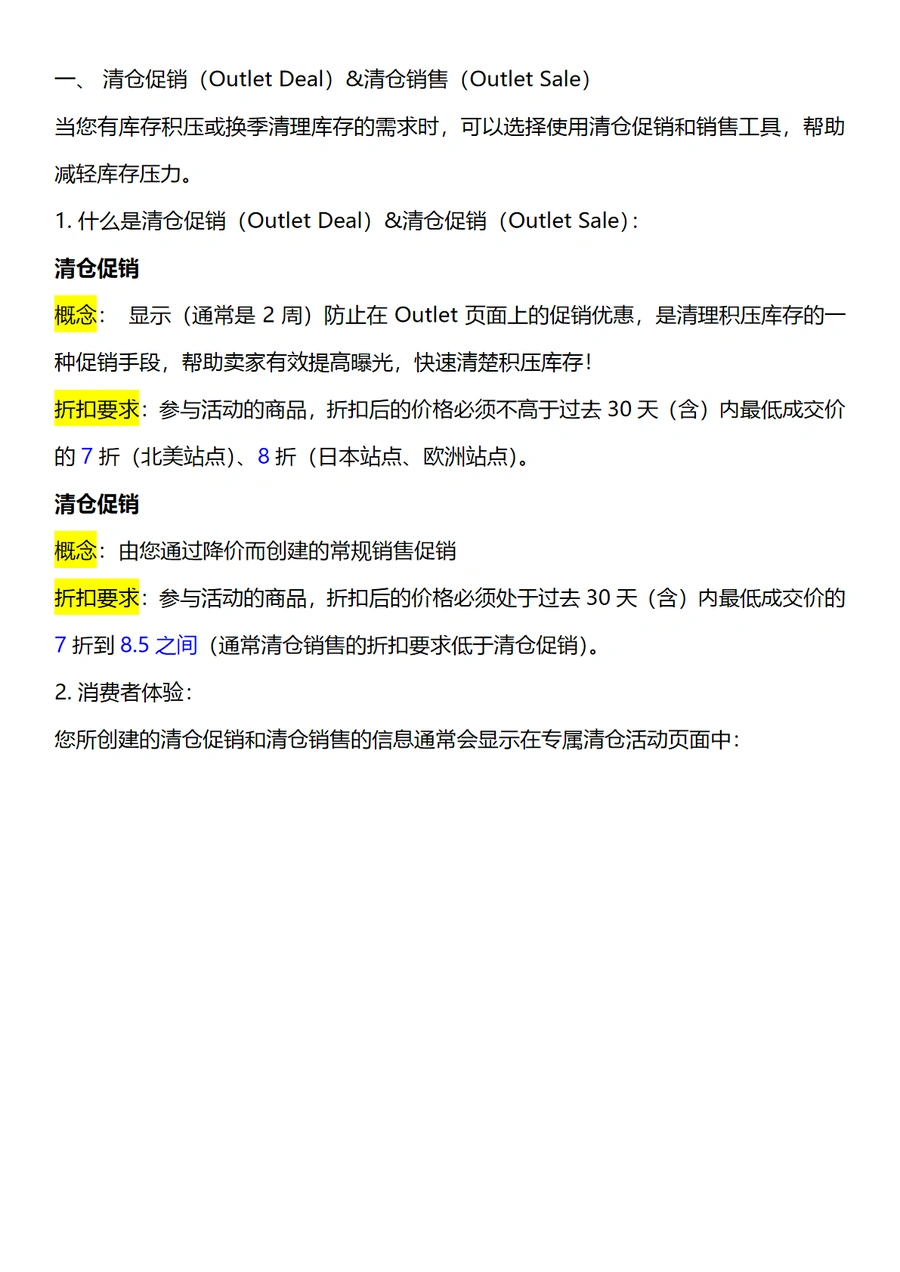 亚马逊清仓促销与清仓销售操作指南-7页