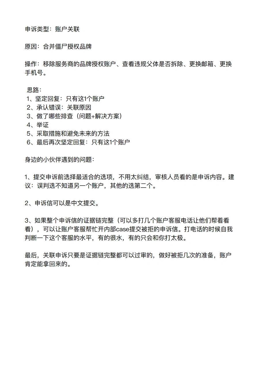 亚马逊账户关联申诉指南-3页