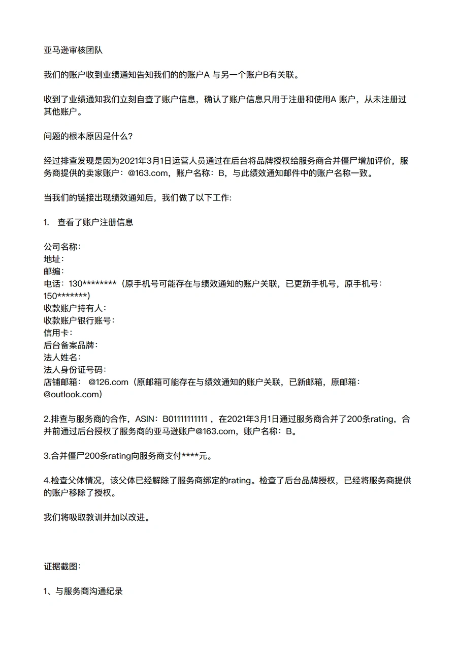 亚马逊账户关联申诉指南-文章简介图