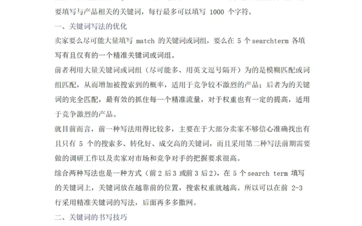 亚马逊关键词优化指南-2页