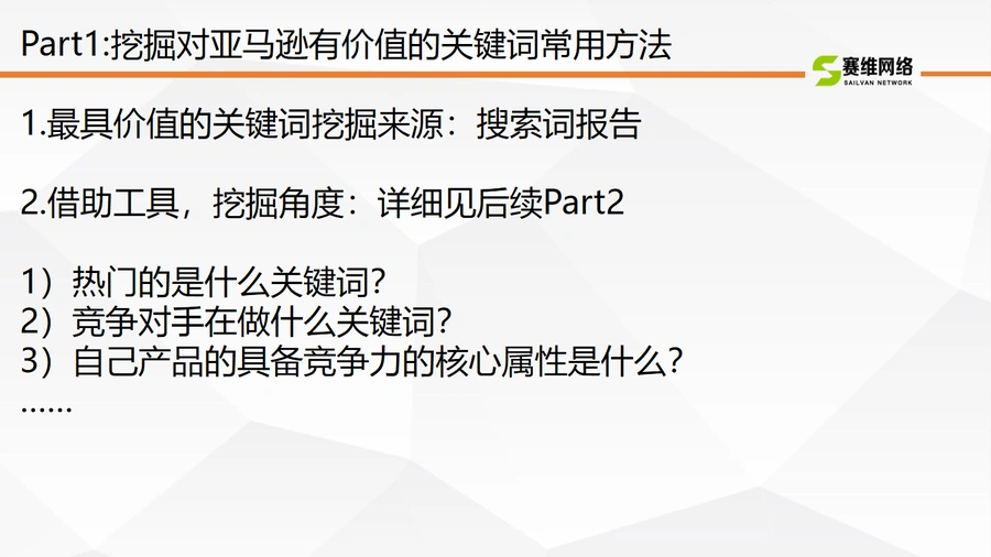 亚马逊关键词筛选与优化实战指南-文章简介图