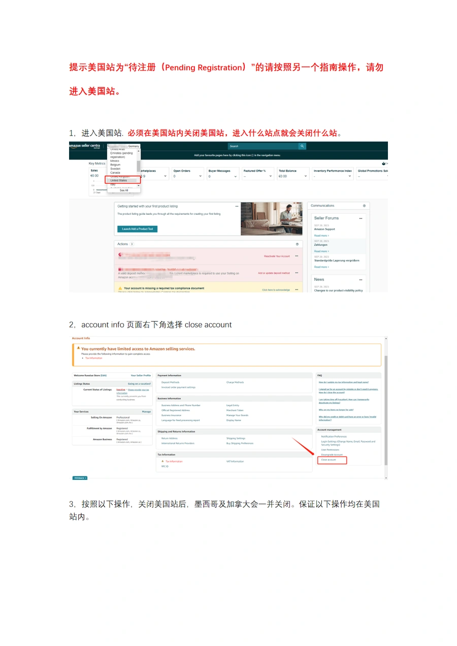 亚马逊北美站点关闭操作指南-3页