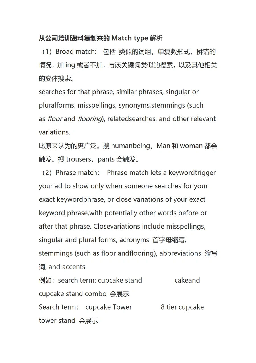 亚马逊PPC广告爆流设置技巧解密-13页